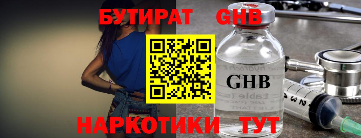 БУТИРАТ бутик  Вход с VPN  БУТИРАТ  Белгород 