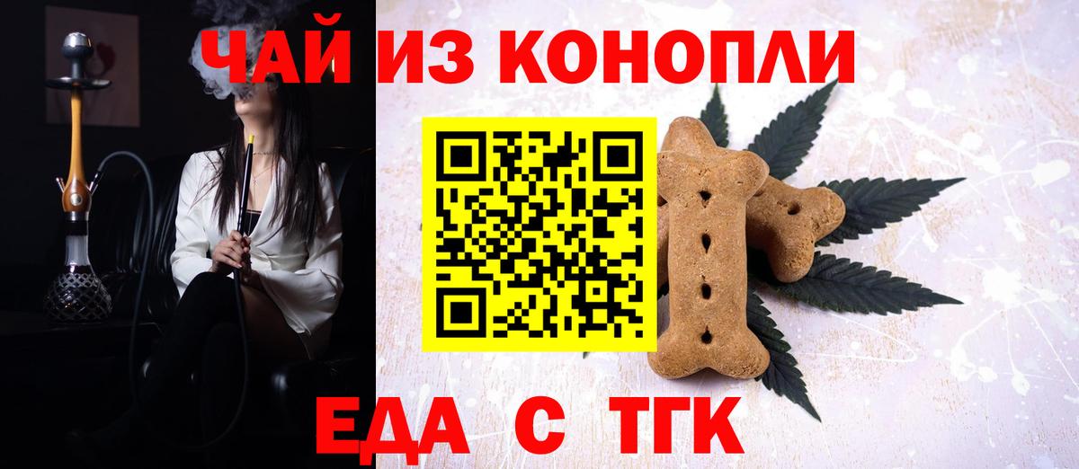 Печенье с ТГК конопля  Вход с VPN  Белгород 