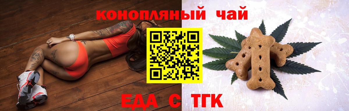 Еда ТГК конопля Белгород