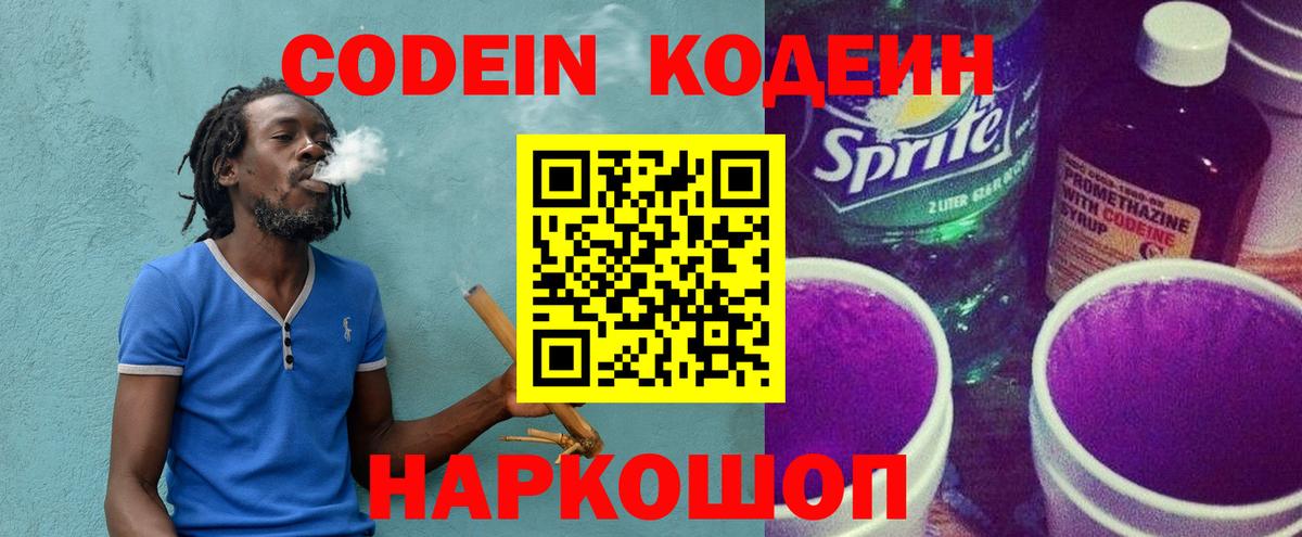 Кодеин напиток Lean (лин) Белгород