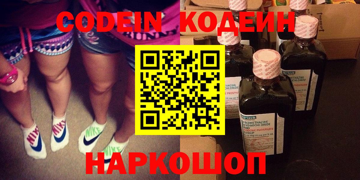 Codein Purple Drank  Кодеин Purple Drank  Вход с VPN  Белгород 