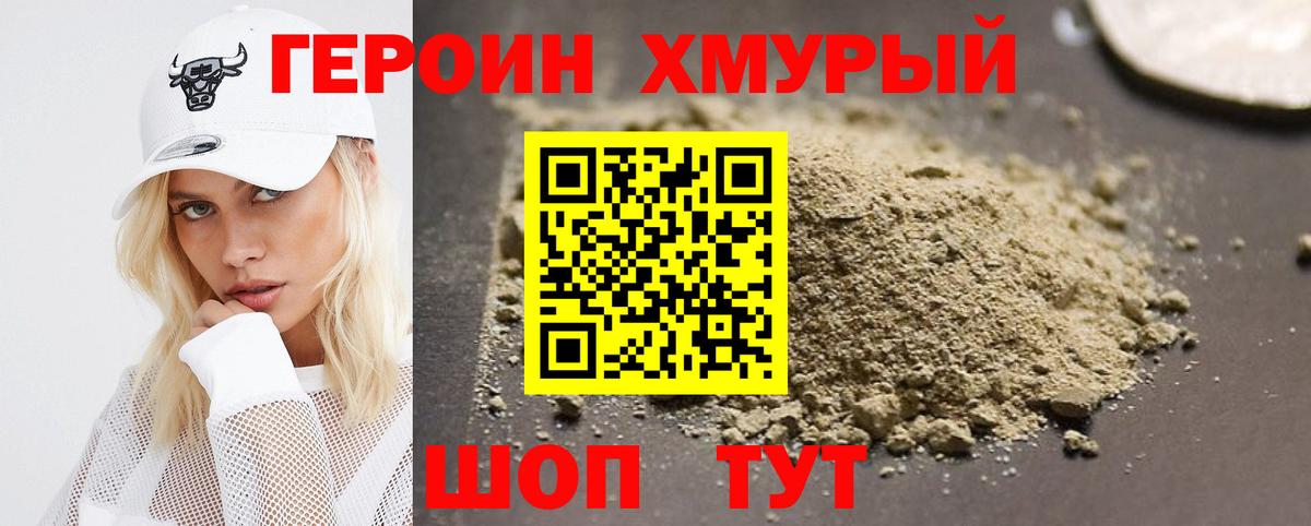 ГЕРОИН афганец Белгород