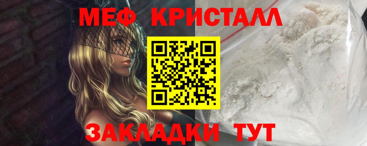 Меф мяу мяу кристаллы Белгород