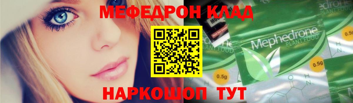 Мефедрон кристаллы  Мефедрон мяу мяу  Мефедрон  Белгород 